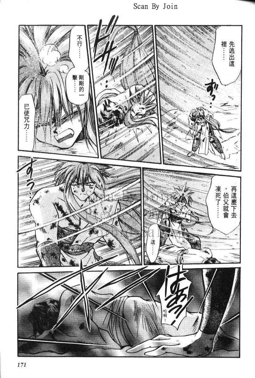 绯翔传说韩漫全集-vol_05无删减无遮挡章节图片 