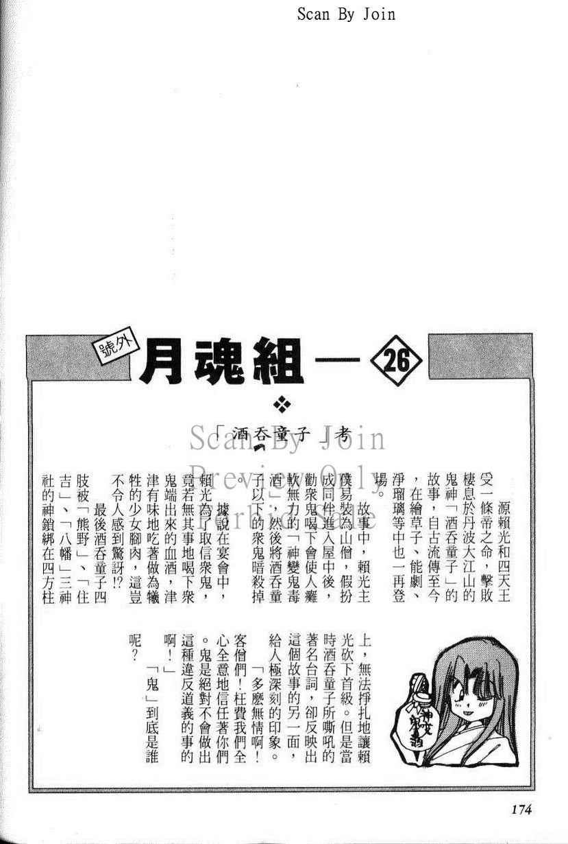 绯翔传说韩漫全集-vol_05无删减无遮挡章节图片 