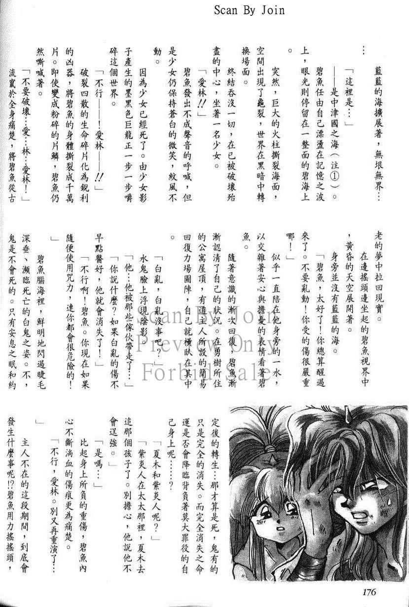 绯翔传说韩漫全集-vol_05无删减无遮挡章节图片 