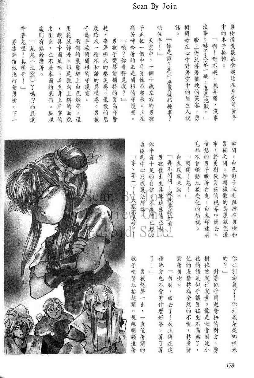 绯翔传说韩漫全集-vol_05无删减无遮挡章节图片 
