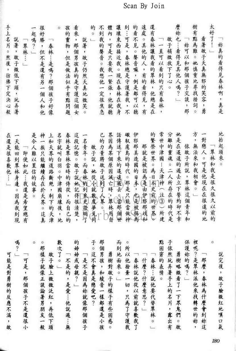 绯翔传说韩漫全集-vol_05无删减无遮挡章节图片 