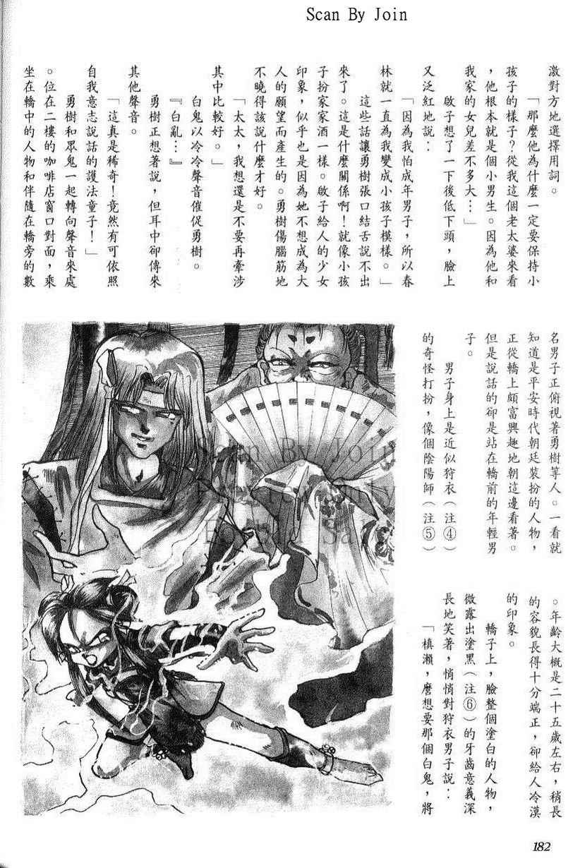 绯翔传说韩漫全集-vol_05无删减无遮挡章节图片 