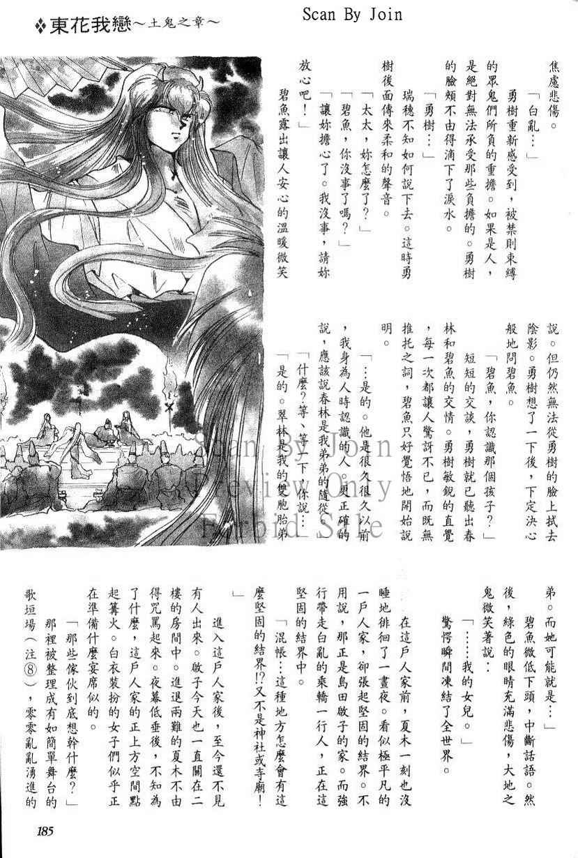 绯翔传说韩漫全集-vol_05无删减无遮挡章节图片 