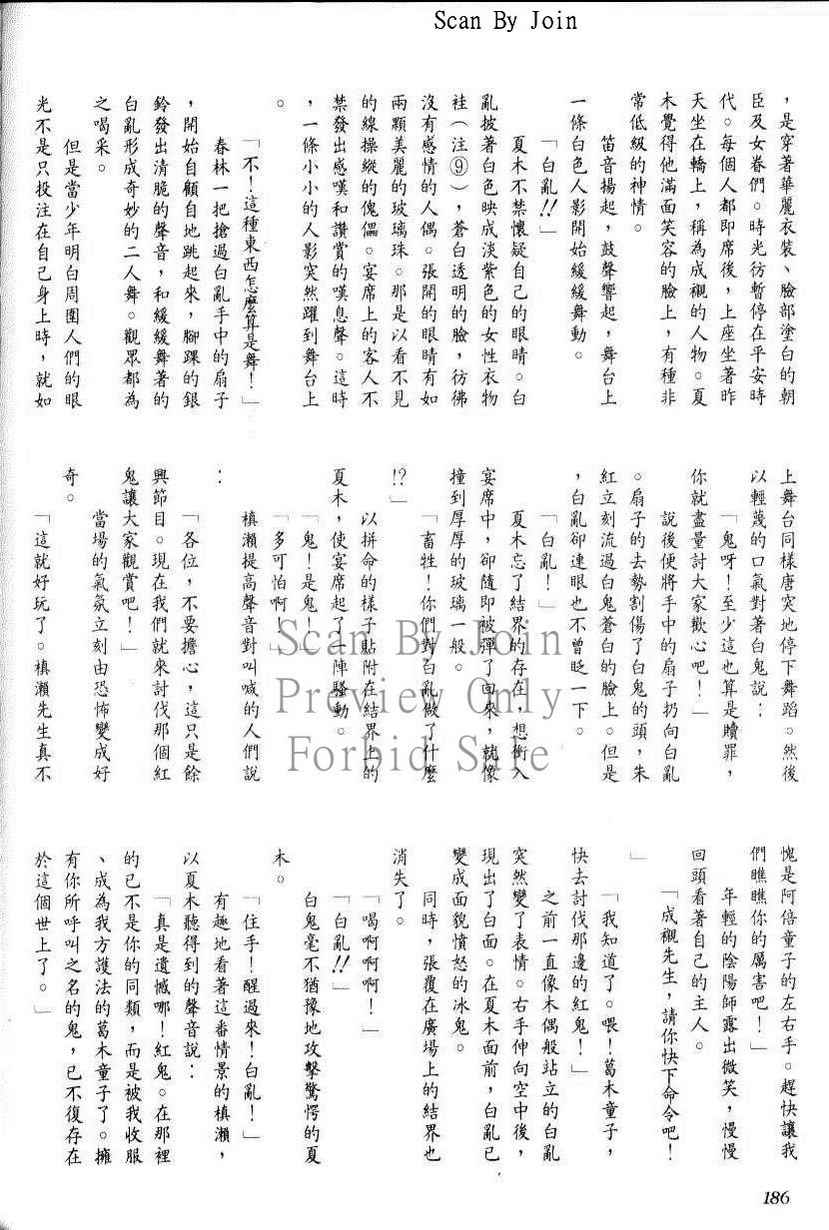 绯翔传说韩漫全集-vol_05无删减无遮挡章节图片 