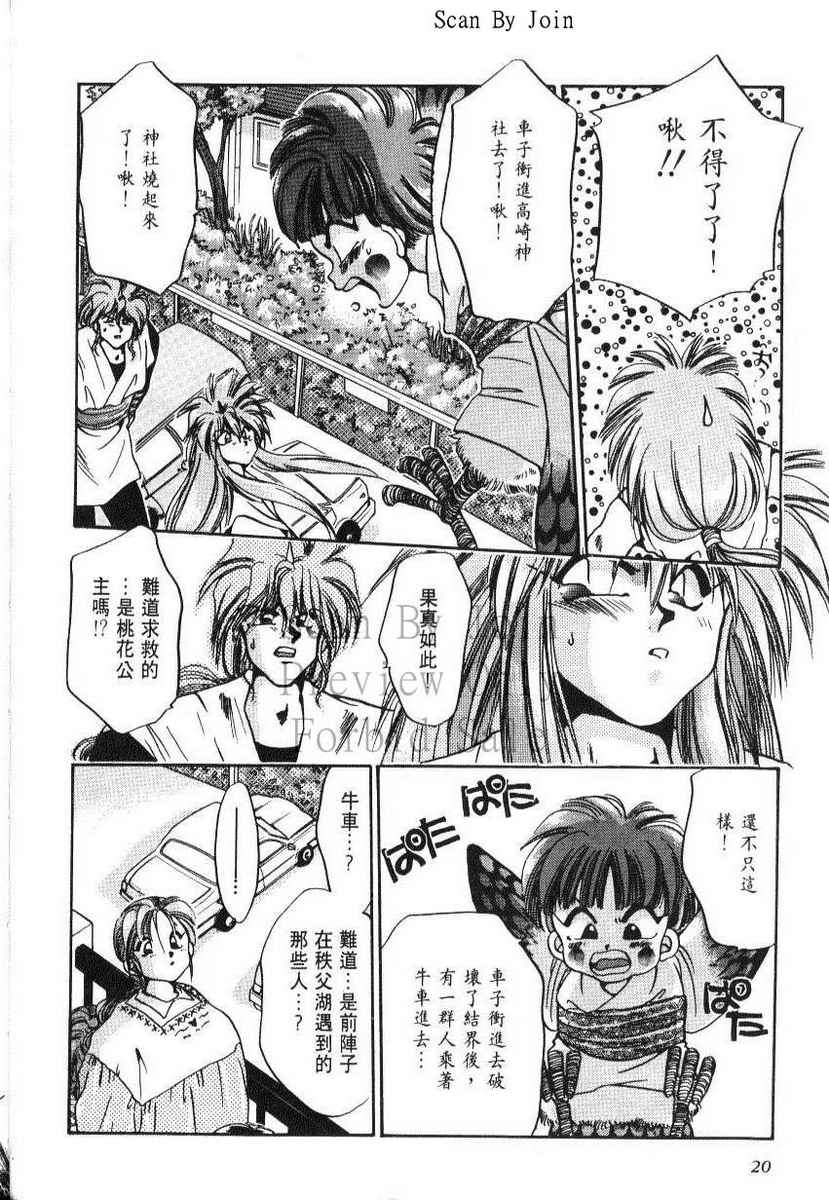 绯翔传说韩漫全集-vol_05无删减无遮挡章节图片 