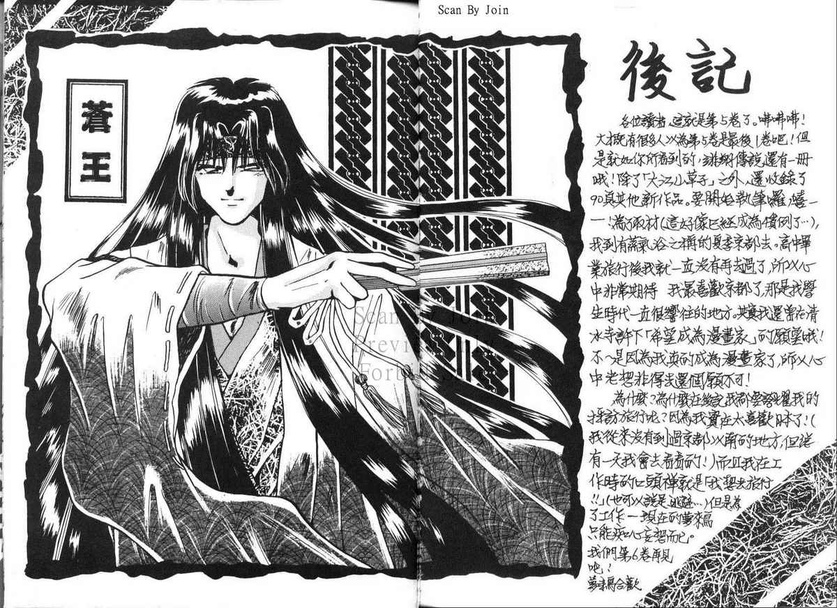 绯翔传说韩漫全集-vol_05无删减无遮挡章节图片 