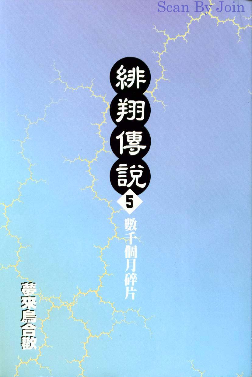 绯翔传说韩漫全集-vol_05无删减无遮挡章节图片 