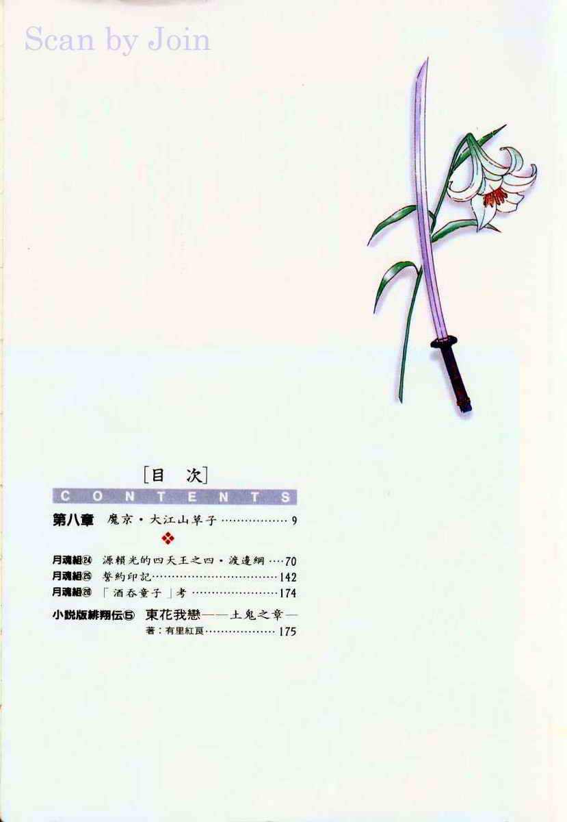 绯翔传说韩漫全集-vol_05无删减无遮挡章节图片 