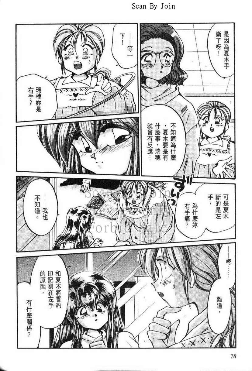 绯翔传说韩漫全集-vol_05无删减无遮挡章节图片 