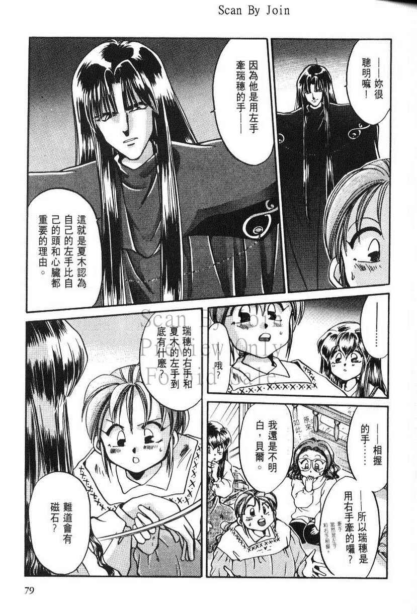 绯翔传说韩漫全集-vol_05无删减无遮挡章节图片 