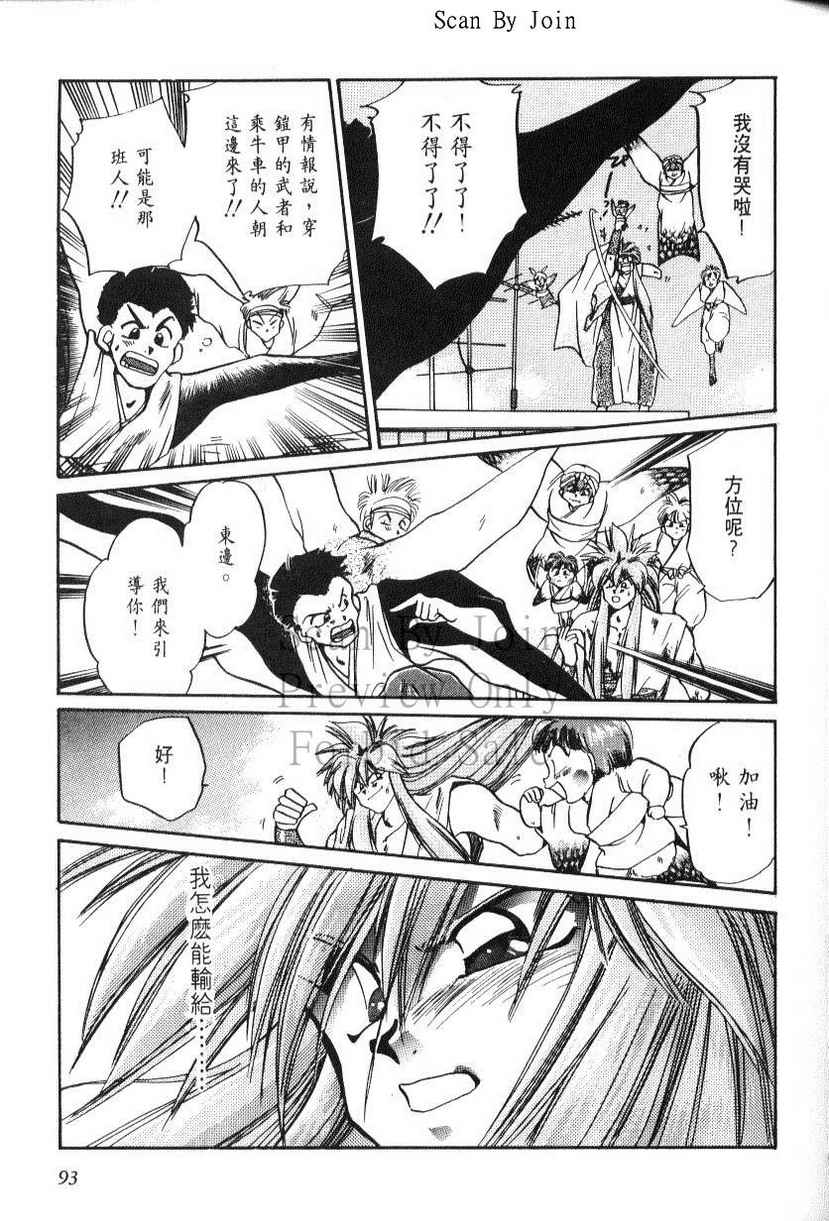绯翔传说韩漫全集-vol_05无删减无遮挡章节图片 