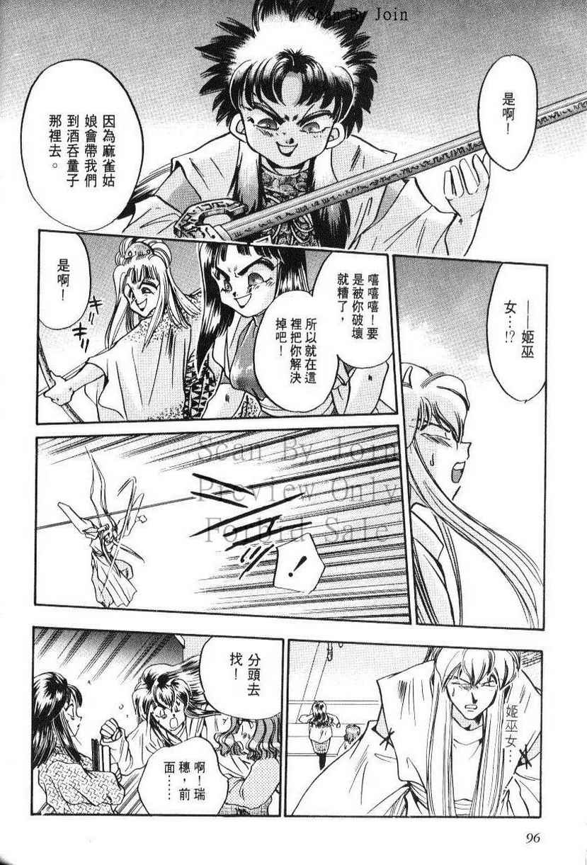 绯翔传说韩漫全集-vol_05无删减无遮挡章节图片 