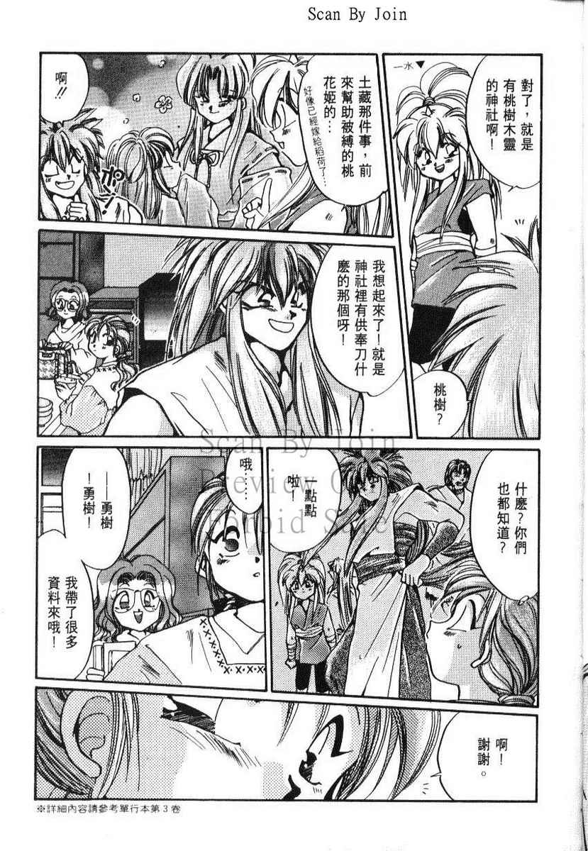 绯翔传说韩漫全集-vol_05无删减无遮挡章节图片 