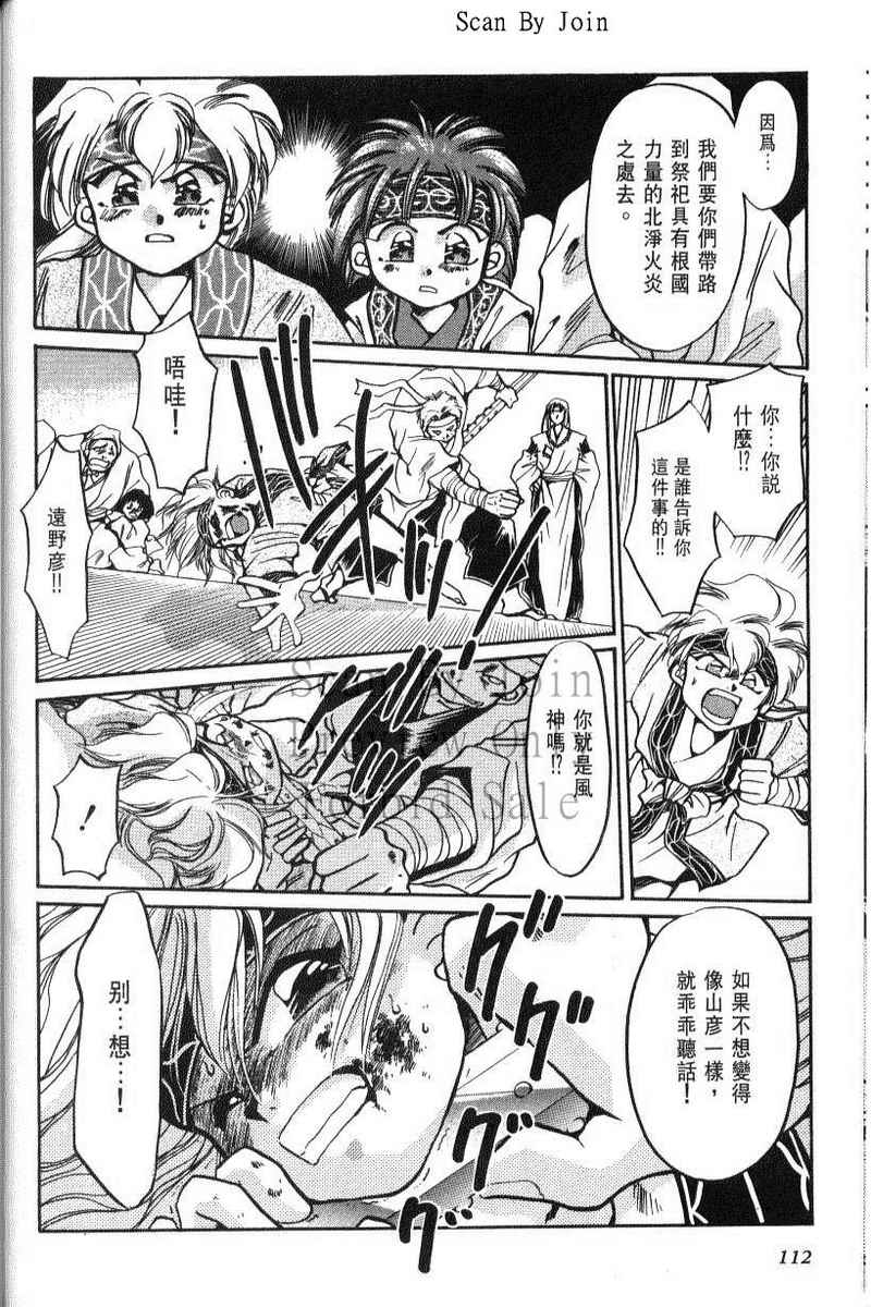 绯翔传说韩漫全集-vol_06无删减无遮挡章节图片 