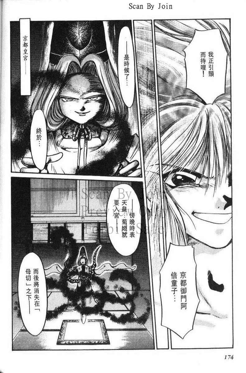 绯翔传说韩漫全集-vol_06无删减无遮挡章节图片 