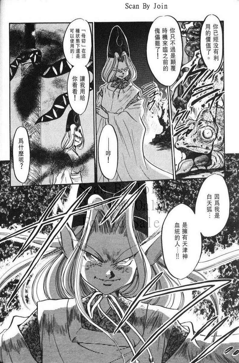 绯翔传说韩漫全集-vol_06无删减无遮挡章节图片 