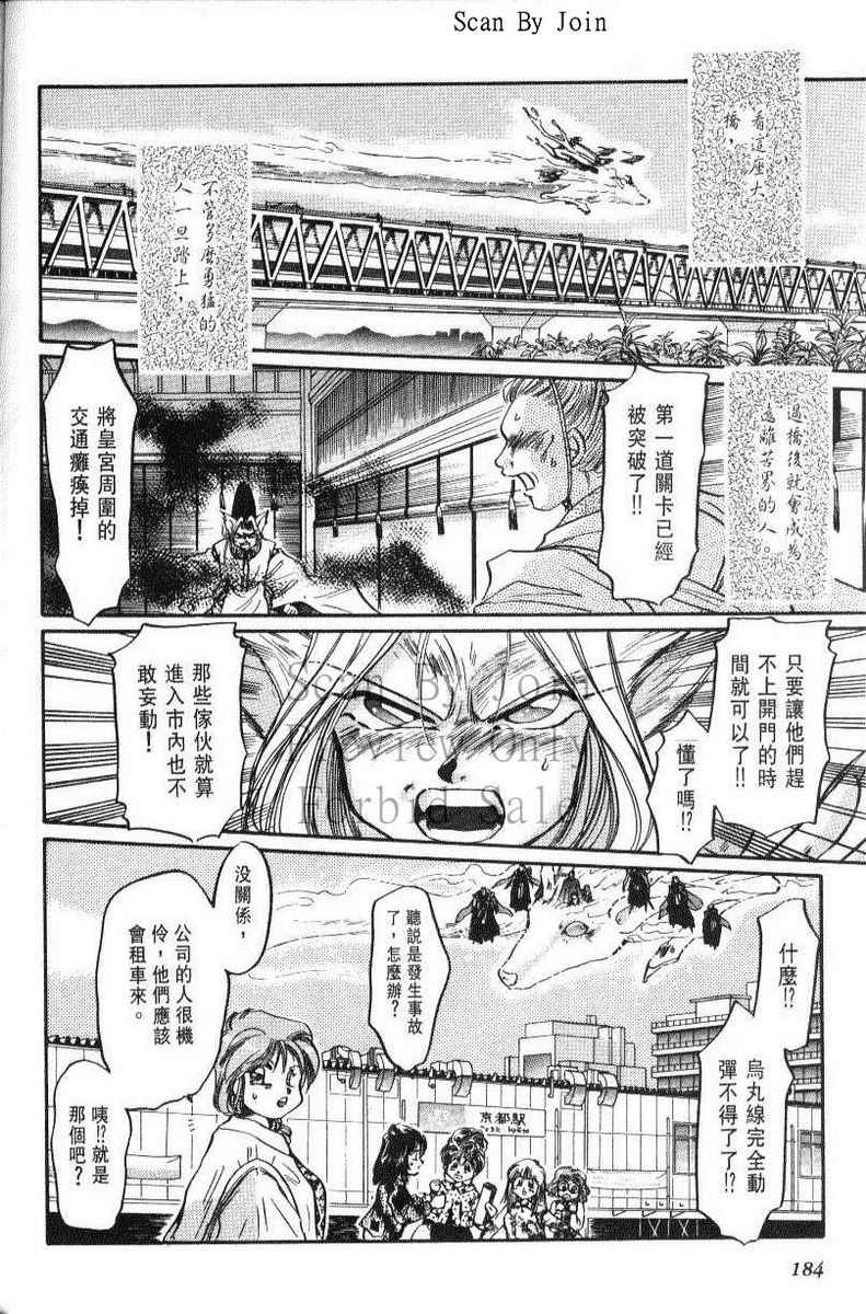 绯翔传说韩漫全集-vol_06无删减无遮挡章节图片 