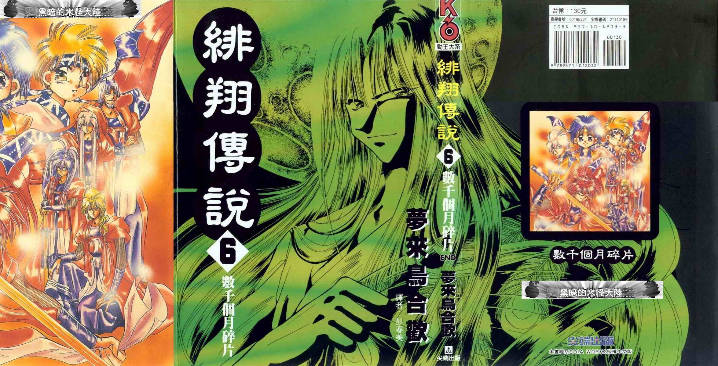 绯翔传说韩漫全集-vol_06无删减无遮挡章节图片 