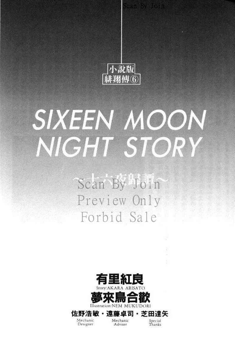 绯翔传说韩漫全集-vol_06无删减无遮挡章节图片 