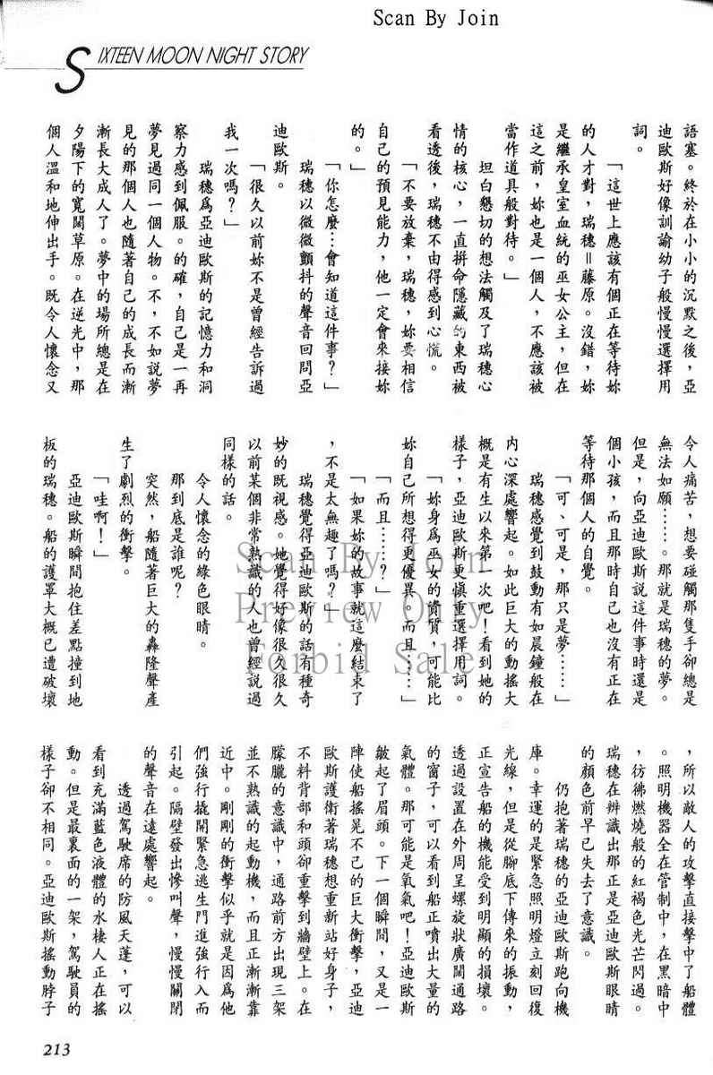绯翔传说韩漫全集-vol_06无删减无遮挡章节图片 