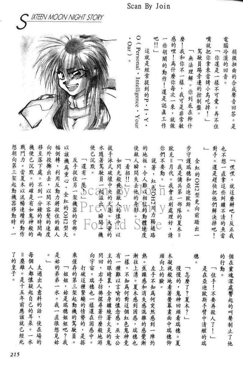绯翔传说韩漫全集-vol_06无删减无遮挡章节图片 