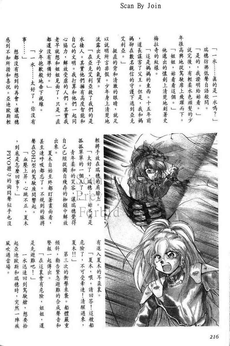 绯翔传说韩漫全集-vol_06无删减无遮挡章节图片 