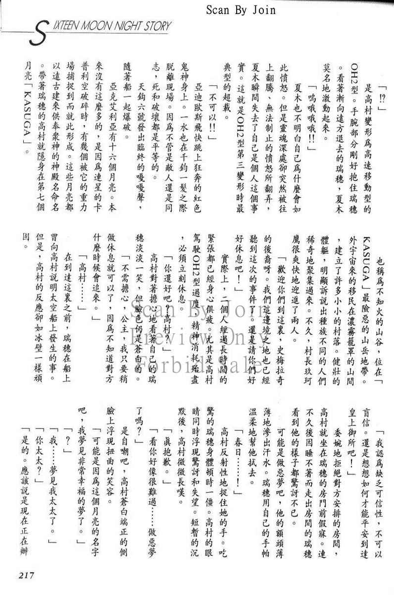 绯翔传说韩漫全集-vol_06无删减无遮挡章节图片 
