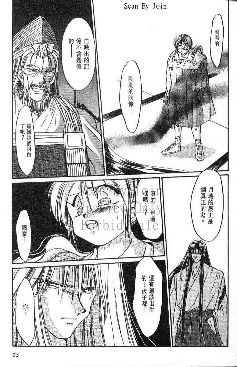 绯翔传说韩漫全集-vol_06无删减无遮挡章节图片 