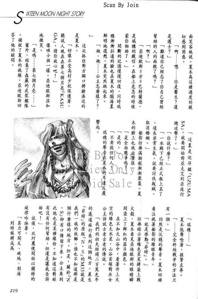 绯翔传说韩漫全集-vol_06无删减无遮挡章节图片 