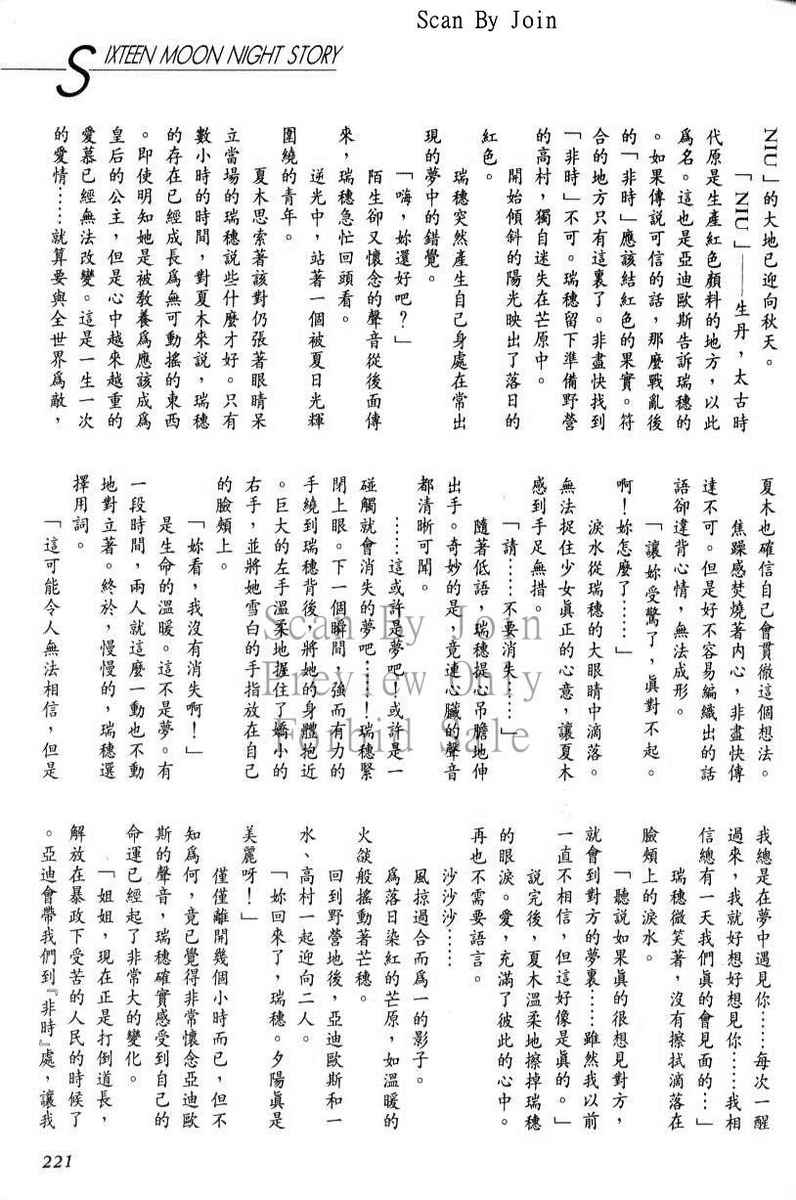 绯翔传说韩漫全集-vol_06无删减无遮挡章节图片 