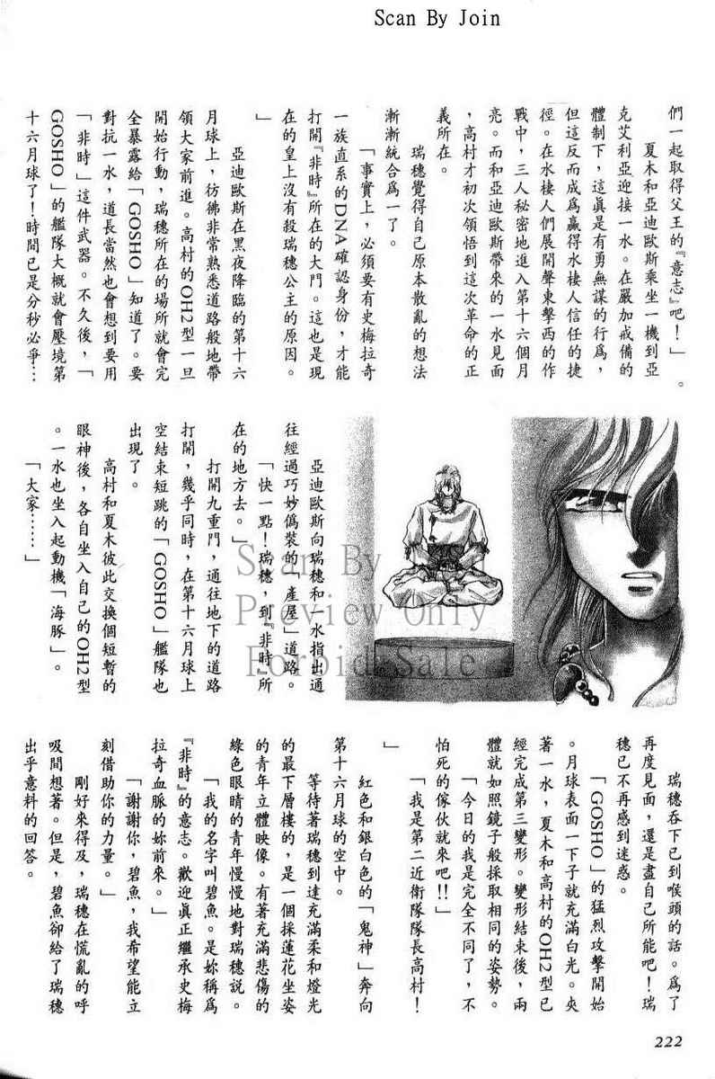 绯翔传说韩漫全集-vol_06无删减无遮挡章节图片 