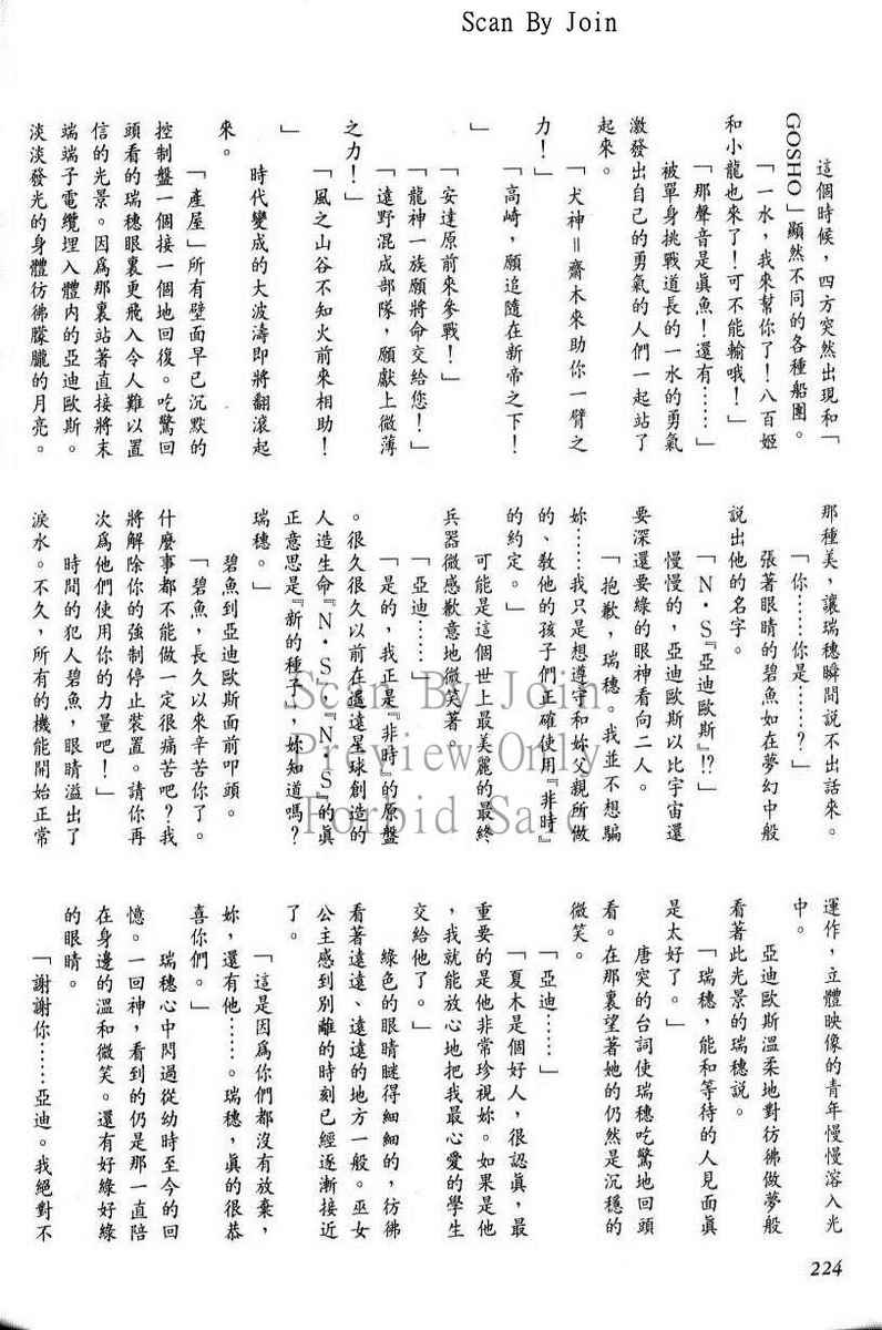 绯翔传说韩漫全集-vol_06无删减无遮挡章节图片 