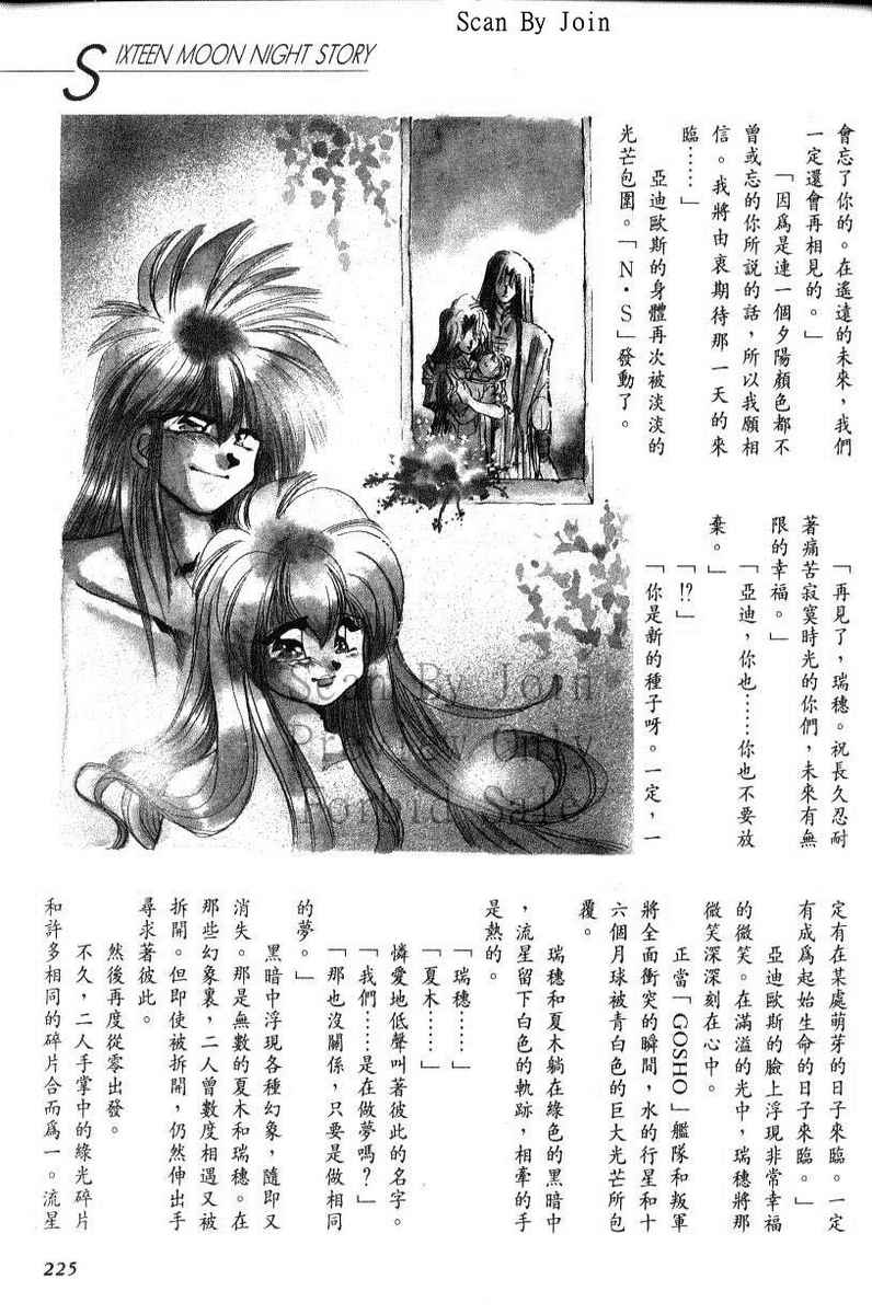 绯翔传说韩漫全集-vol_06无删减无遮挡章节图片 