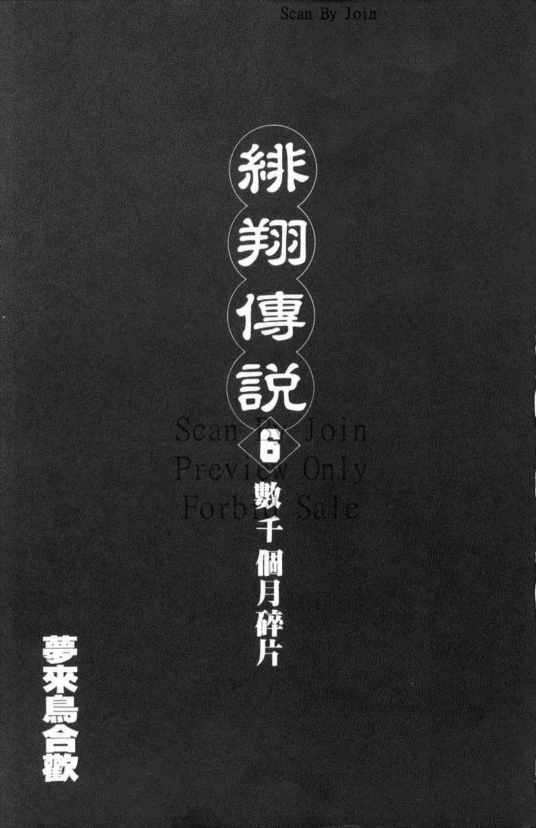 绯翔传说韩漫全集-vol_06无删减无遮挡章节图片 