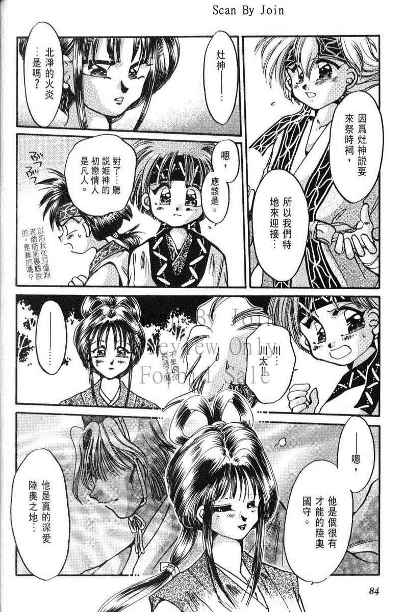 绯翔传说韩漫全集-vol_06无删减无遮挡章节图片 