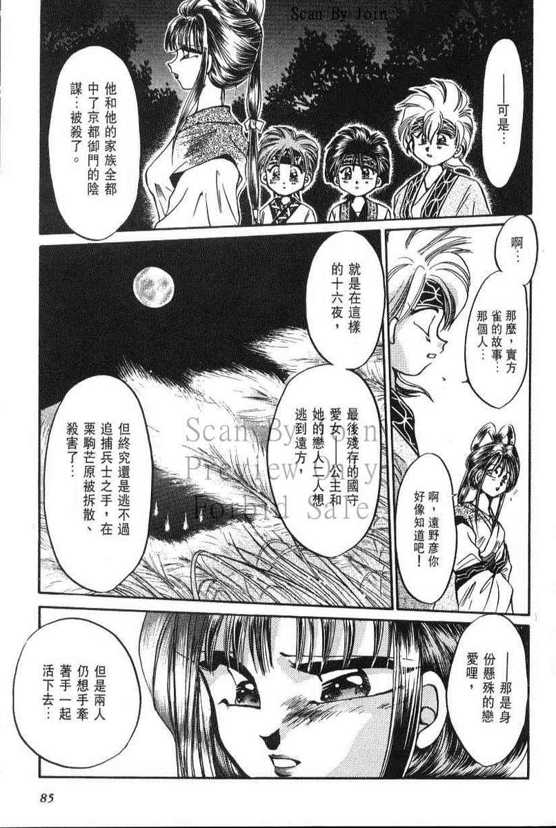 绯翔传说韩漫全集-vol_06无删减无遮挡章节图片 