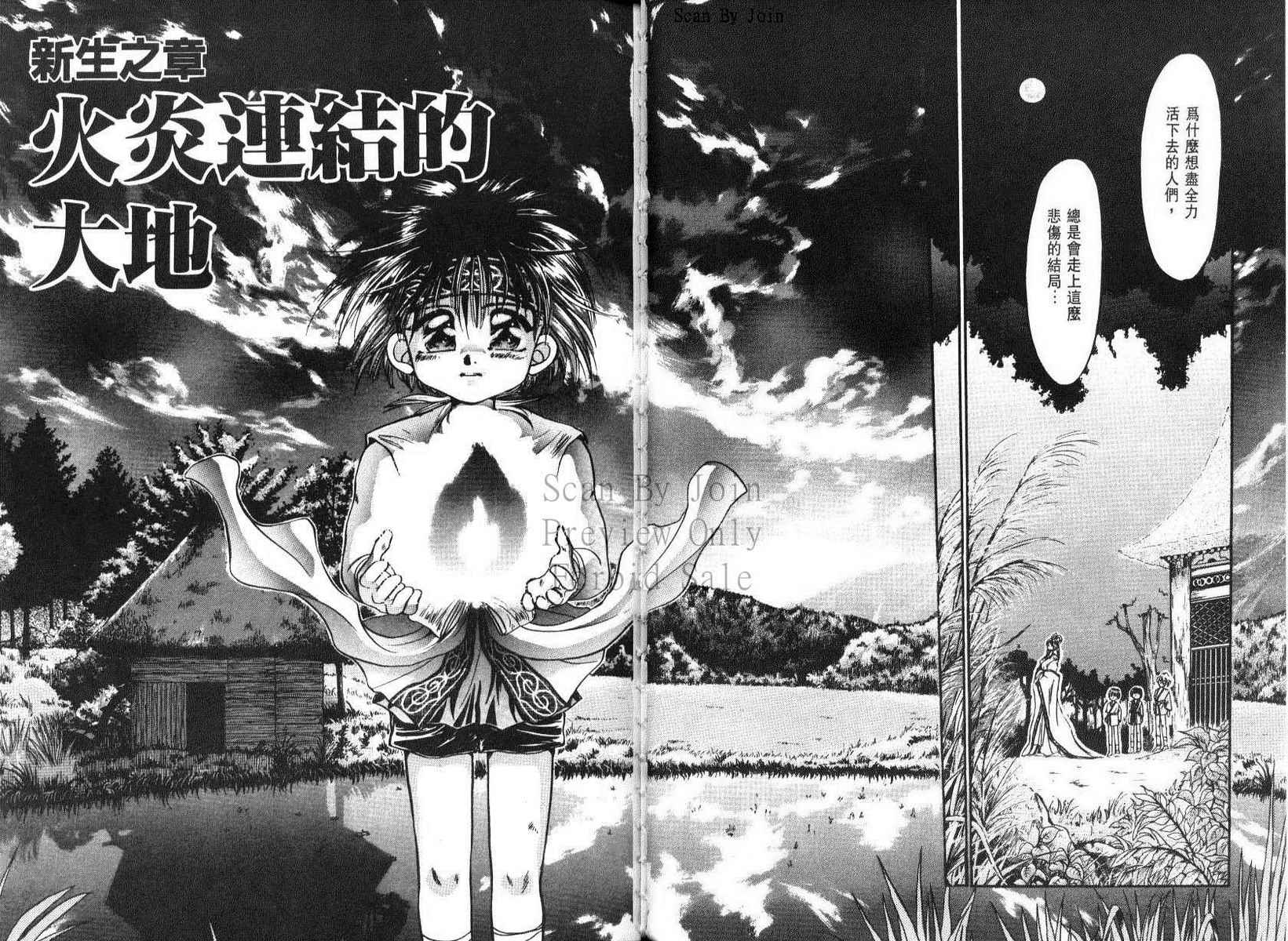 绯翔传说韩漫全集-vol_06无删减无遮挡章节图片 
