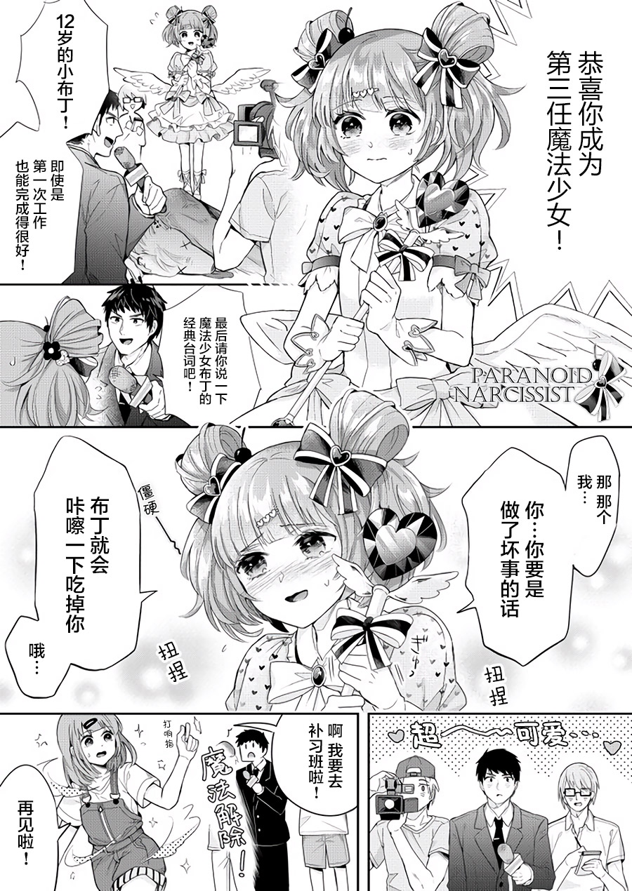 我都27岁了还是个魔法少女，这该怎么办！韩漫全集-第01话无删减无遮挡章节图片 