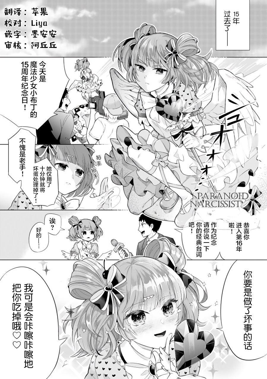 我都27岁了还是个魔法少女，这该怎么办！韩漫全集-第01话无删减无遮挡章节图片 