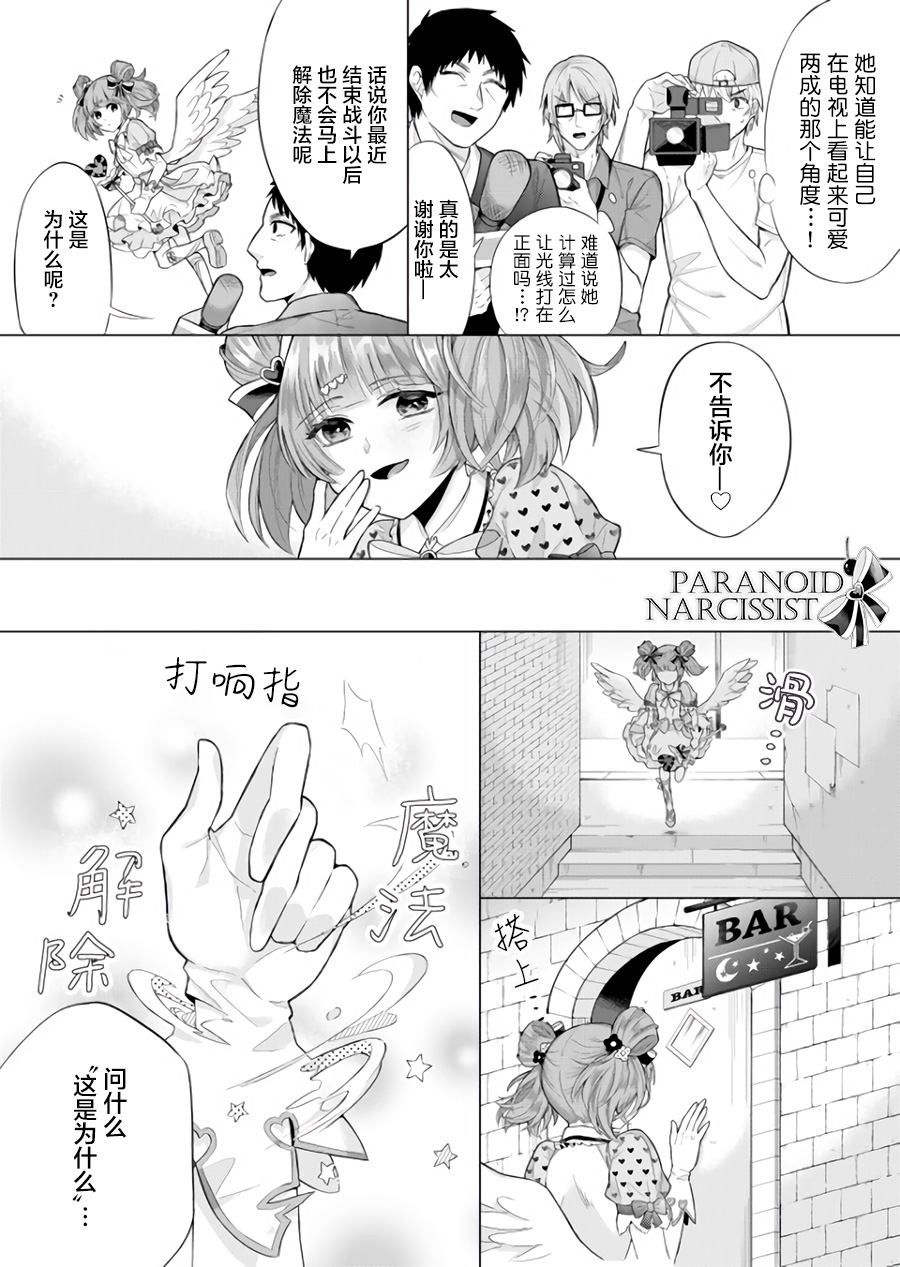 我都27岁了还是个魔法少女，这该怎么办！韩漫全集-第01话无删减无遮挡章节图片 