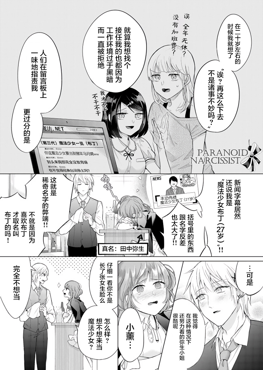 我都27岁了还是个魔法少女，这该怎么办！韩漫全集-第01话无删减无遮挡章节图片 