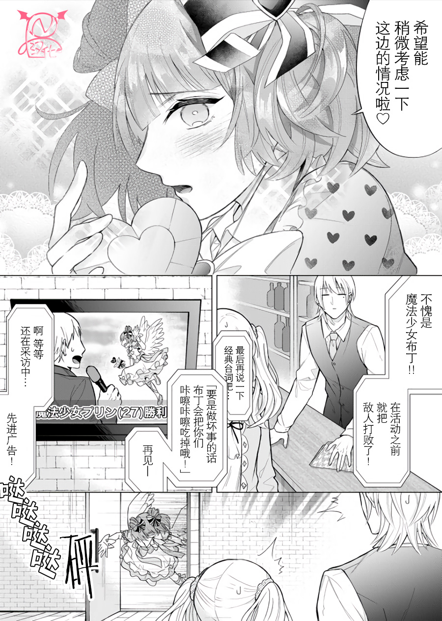 我都27岁了还是个魔法少女，这该怎么办！韩漫全集-第03话无删减无遮挡章节图片 