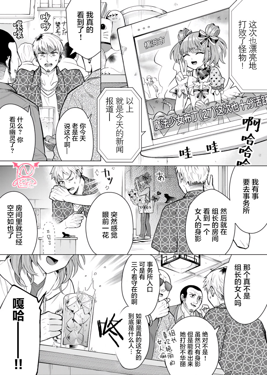 我都27岁了还是个魔法少女，这该怎么办！韩漫全集-第03话无删减无遮挡章节图片 