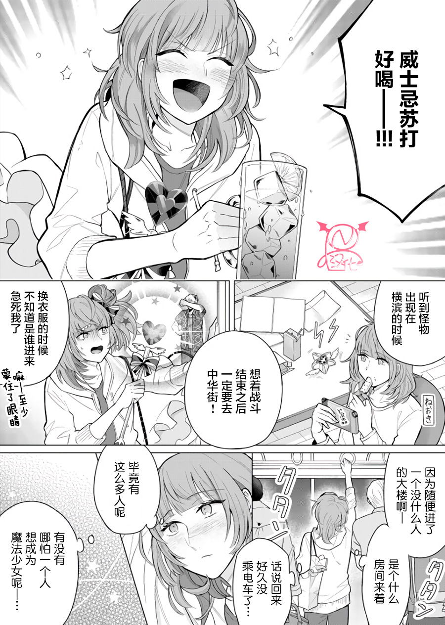 我都27岁了还是个魔法少女，这该怎么办！韩漫全集-第03话无删减无遮挡章节图片 