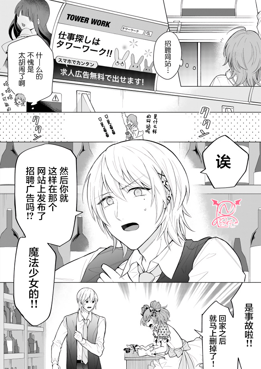 我都27岁了还是个魔法少女，这该怎么办！韩漫全集-第03话无删减无遮挡章节图片 