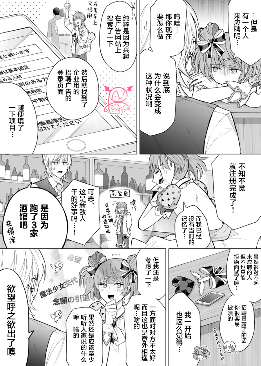 我都27岁了还是个魔法少女，这该怎么办！韩漫全集-第03话无删减无遮挡章节图片 