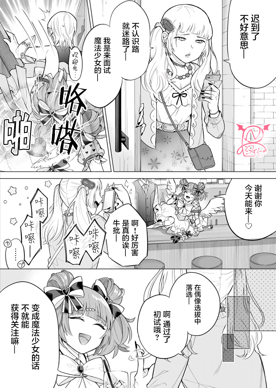 我都27岁了还是个魔法少女，这该怎么办！韩漫全集-第03话无删减无遮挡章节图片 