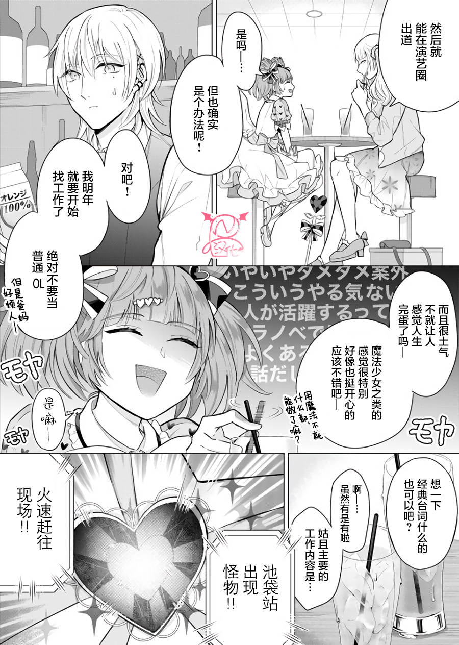 我都27岁了还是个魔法少女，这该怎么办！韩漫全集-第03话无删减无遮挡章节图片 