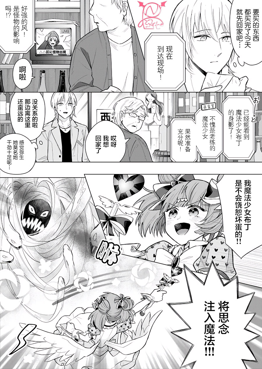 我都27岁了还是个魔法少女，这该怎么办！韩漫全集-第04话无删减无遮挡章节图片 
