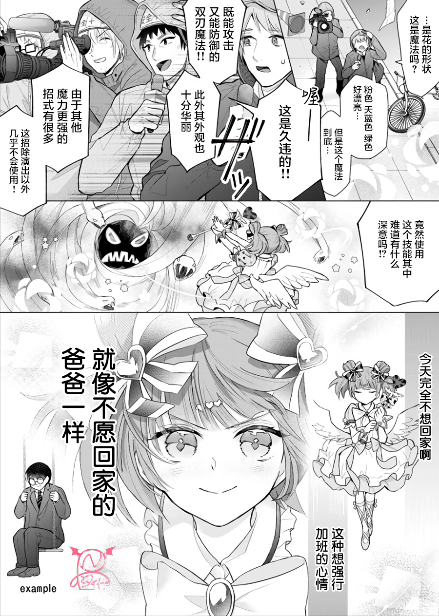 我都27岁了还是个魔法少女，这该怎么办！韩漫全集-第04话无删减无遮挡章节图片 